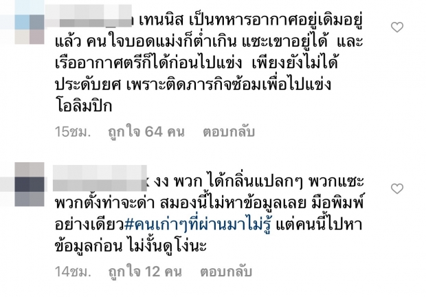 ดราม่าซะเเล้ว!! ชาวเน็ตเเห่วิจารณ์หลัง น้องเทนนิส  ประดับยศเรืออากาศตรี 