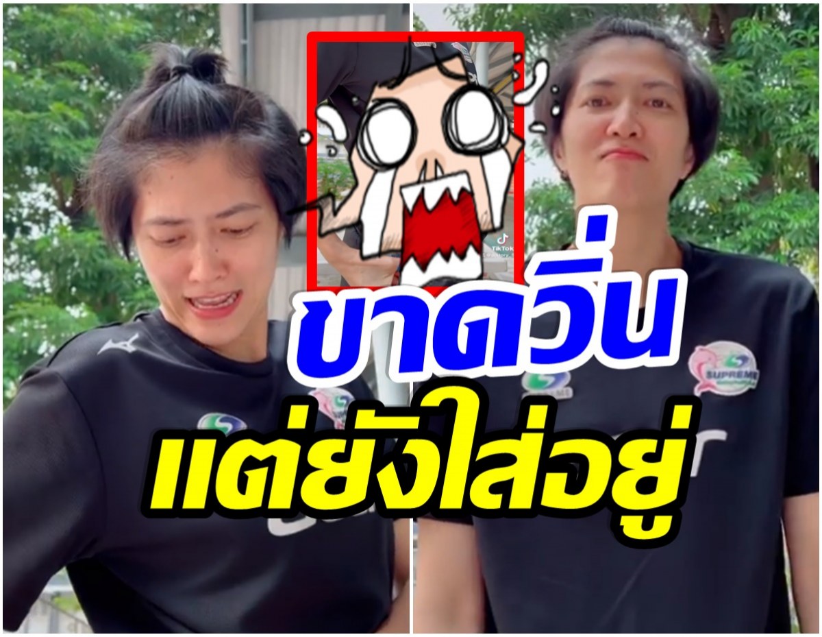 หัวจะปวด! หน่อง ปลื้มจิตร์ อวดกางเกงในตัวโปรด เเต่สภาพคือไม่ไหวเเล้ว