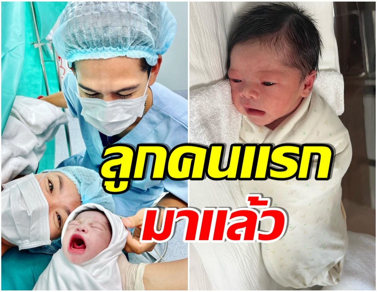 อดีตนักตบทีมชาติไทย เป็นคุณเเม่ป้ายเเดงคลอดลูกชายคนเเรก