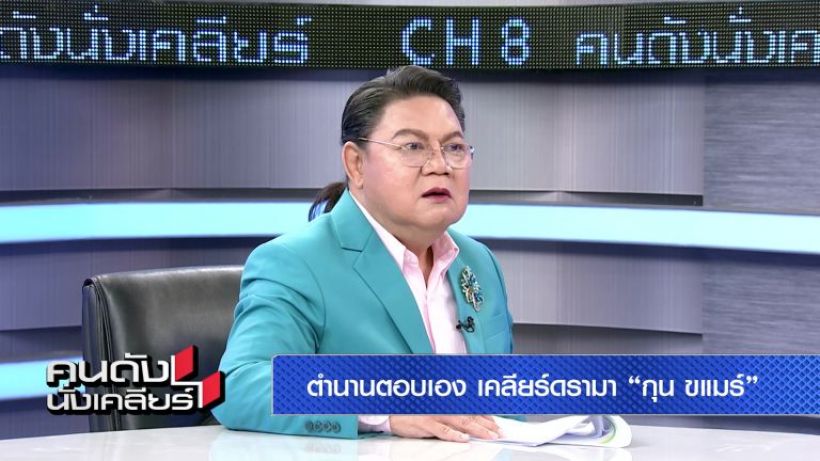 4นักชกในตำนานออกโรงเคลียร์ กุนขแมร์ก๊อบมวยไทยจริงหรือ!? 