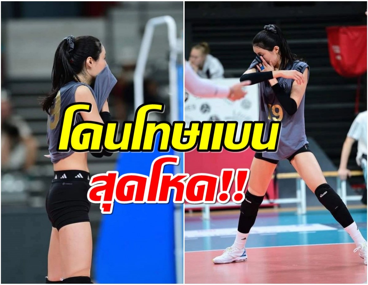 ลาก่อน! สาวลูกยางคนดัง ประกาศเลิกเล่นในวัย 28 ปี 