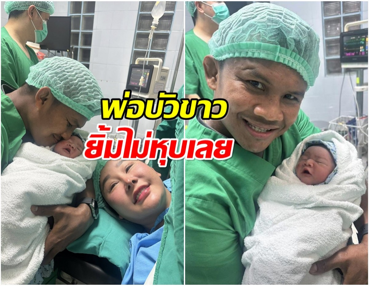 วงการกีฬาเฮ! บัวขาวต้อนรับสมาชิกใหม่ ตั้งชื่อน้องได้เท่มาก