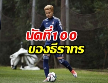 เจลีกมาแล้ว ธีราทรลงนัดที่100 เจอแชมป์เก่า