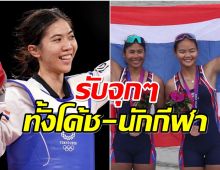 ส่องเงินอัดฉีดนักกีฬาไทยใน เอเชียนเกมส์ 2022 จะได้เท่าไหร่ หากมีเหรียญกลับไทย