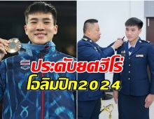 กองทัพอากาศ ประดับยศ ร.ต. บี จันทร์แจ่ม ฮีโร่กำปั้นหญิงไทย