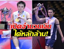 เปิดเงินรางวัล วิว กุลวุฒิ หลังคว้าเเชมป์ไทยแลนด์ โอเพน สมัย 2