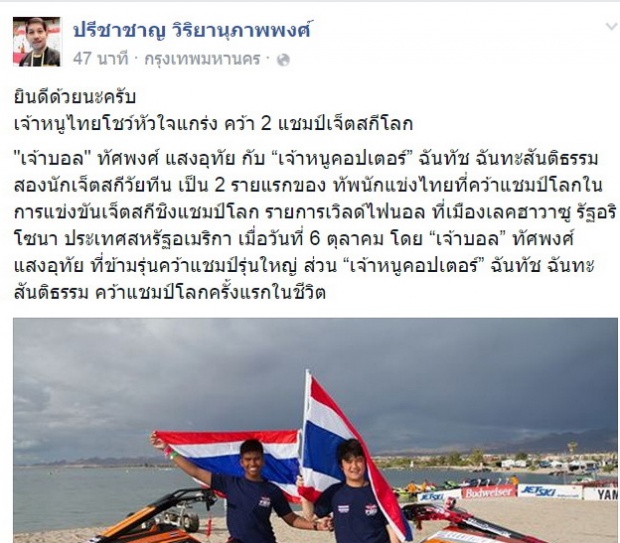 ปรบมือรัว!!! เด็กไทยคว้า 2 แชมป์เจ็ตสกีโลกครั้งแรกในชีวิต