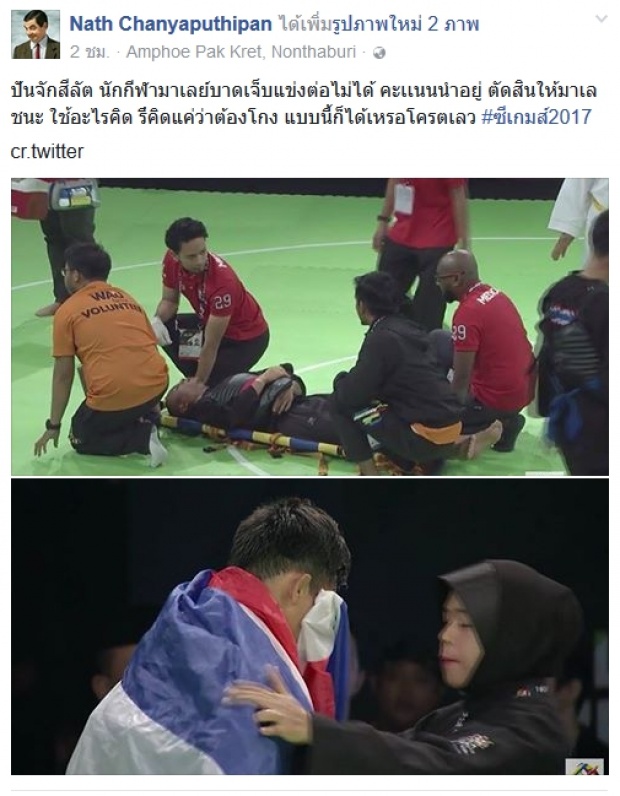 เคลื่อนไหวแล้ว!! นักกีฬาปันจักสีลัต ทีมชาติไทย หลังแพ้เจ้าภาพ โพสต์น่าเห็นใจสุดๆ!!