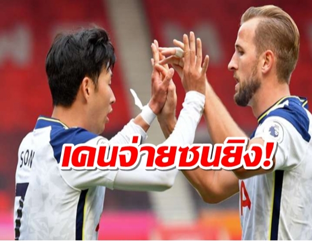 สเปอร์สไล่ถล่มเซาแธมป์ตัน 5-2