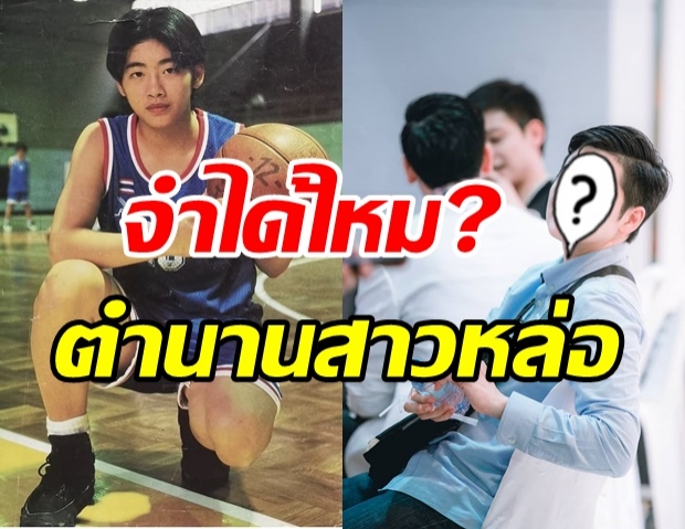 จำได้ไหม? แว่น สิริรัตน์ อดีตนักบาสทีมชาติไทย เจ้าของฉายา ศรราม2