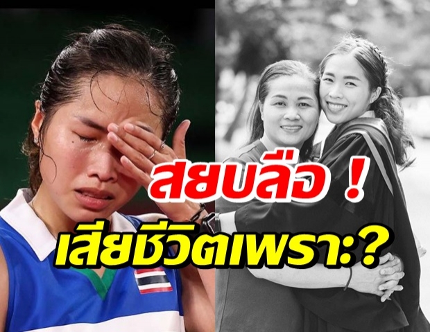 เปิดผลชันสูตรการเสียชีวิต คุณแม่ของ “น้องเมย์ รัชนก”