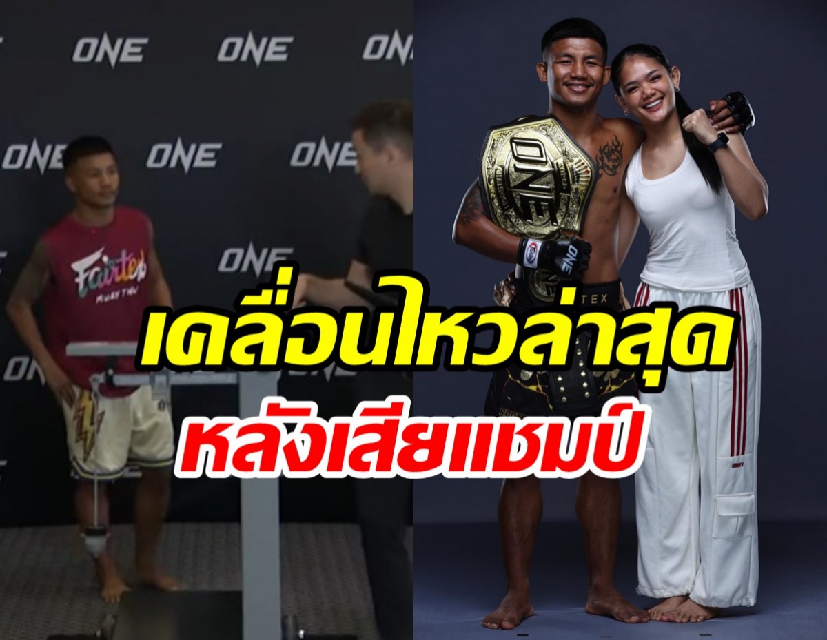 รถถังโพสต์อีกหลังเสียแชมป์โลกONE ลั่น!ด่าผมคนเดียวพอ