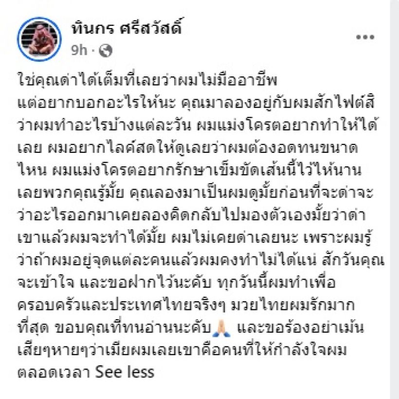 รถถังโพสต์อีกหลังเสียแชมป์โลกONE ลั่น!ด่าผมคนเดียวพอ