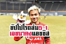 ชนาคุงแอสซิสต์! ซัปโปโรรัว ชิมิสุ 5-2 ทะยานรองฝูงชั่วคราว