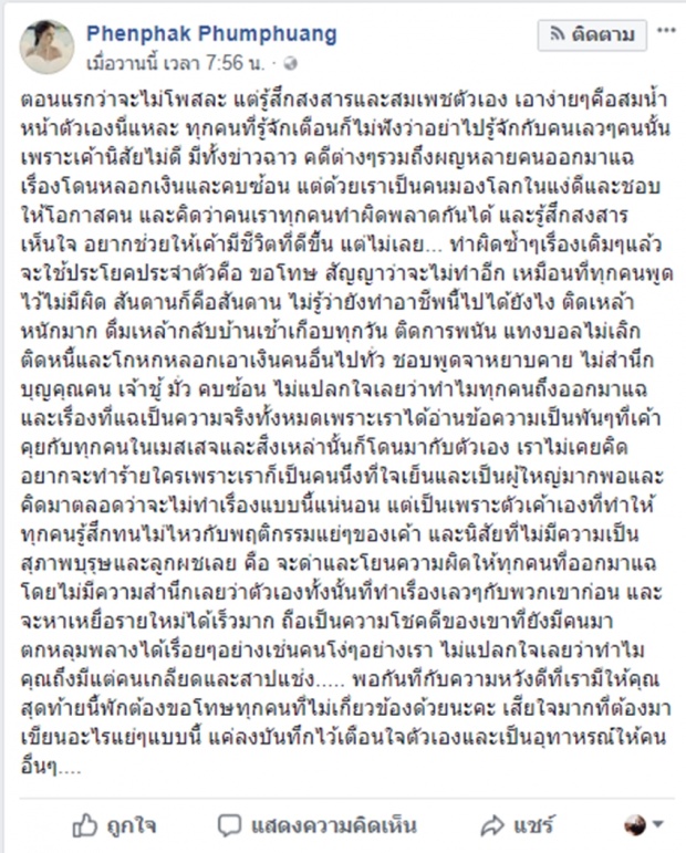 แก้ไม่ได้! แฟนแฉแข้งดังนิสัยเก่า ติดเหล้า กลับบ้านเช้า เจ้าชู้ หลอกเงินชาวบ้าน พนันบอล!