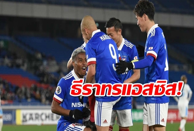 ธีราทรจ่าย1! มารินอสสอนเชิงซิดนีย์เละ 4-0