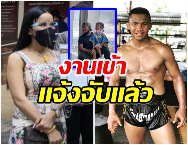 ช็อกเลย! เเจ้งจับ บัวขาว-ผจจ. ปมเรียกค่าเลี้ยงดู 25 ล้าน 