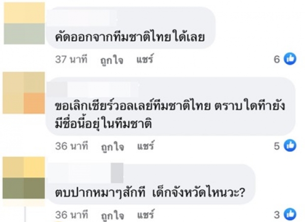 บุ๋มบิ๋ม นักตบลูกยางสาวไทย Call Out! ไม่วายเจอด่า ทัวร์ลงยับเยิน