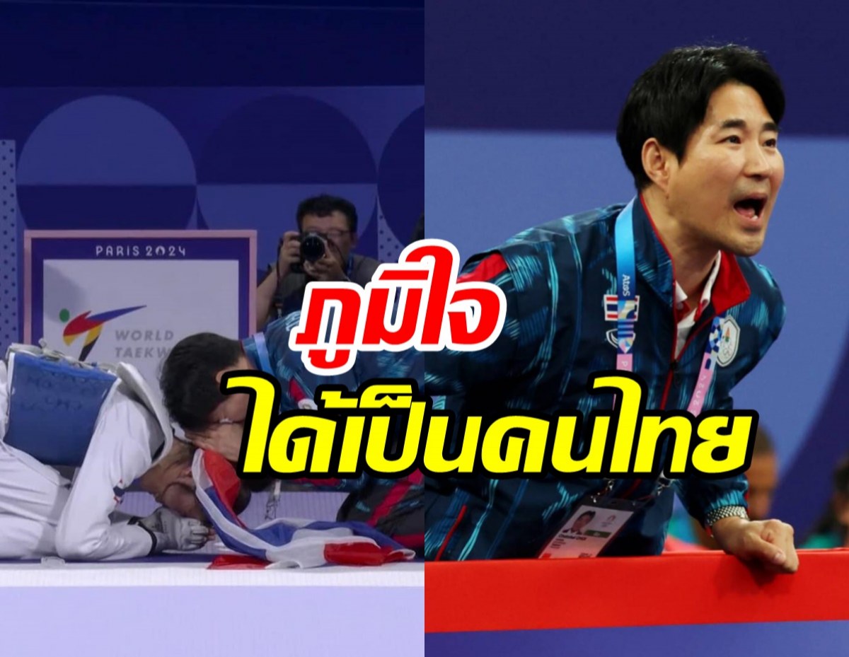  โค้ชเชเปิดใจพา เทนนิส คว้าทองโอลิมปิกสำเร็จในฐานะคนไทย