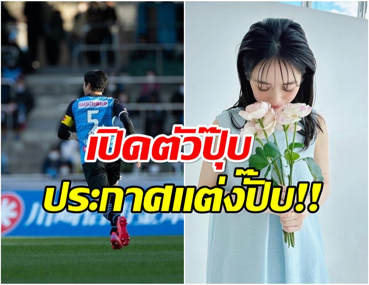 สะเทือนวงการกีฬา เเข้งดาวรุ่งประกาศข่าววิวาห์ฟ้าเเลบ!