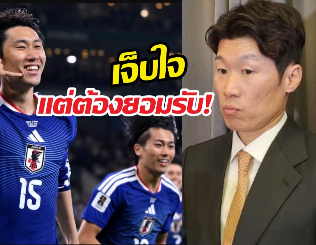 แกร่งทั่วแผ่น! พัคจีซอง ยกนิ้วชมทีมชาติญี่ปุ่น