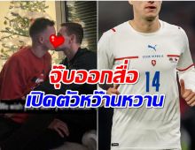 เรื่องราวดีๆ เเข้งดัง ลงรูปคู่เเฟนหนุ่มประกาศตัวเป็น LGBTQ