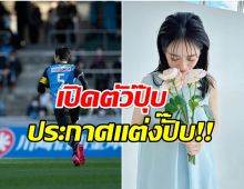 สะเทือนวงการกีฬา เเข้งดาวรุ่งประกาศข่าววิวาห์ฟ้าเเลบ!
