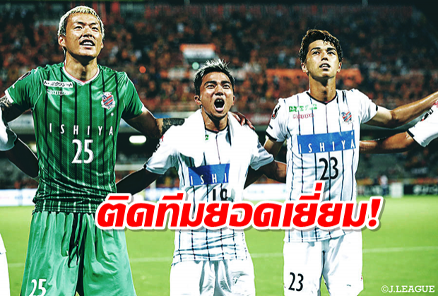 เคียงข้างอิเนียสต้า!ชนาธิปติดทีมยอดเยี่ยมเจลีกนัดที่23