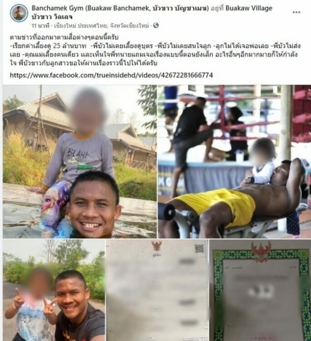 บัวขาว กางหลักฐานโต้กลับ! หลังเมียยื่นฟ้องรับรองบุตร-เรียกค่าเลี้ยงดู