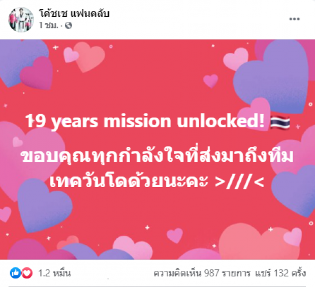 ส่องโพสต์เเรกของ โค้ชเช น้องเทนนิส คว้าเหรียญทองประวัติศาสตร์เทควันโด้