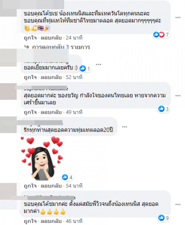 ส่องโพสต์เเรกของ โค้ชเช น้องเทนนิส คว้าเหรียญทองประวัติศาสตร์เทควันโด้