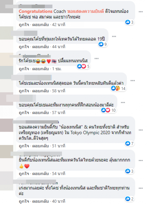 ส่องโพสต์เเรกของ โค้ชเช น้องเทนนิส คว้าเหรียญทองประวัติศาสตร์เทควันโด้