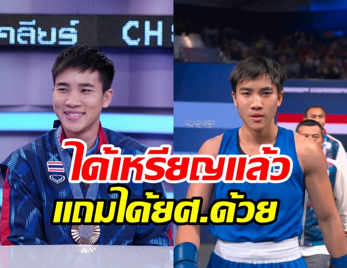 คาถาลับ จันทร์แจ่ม ก่อนขึ้นชกจนได้เหรียญทองแดง แฮปปี้เลื่อนยศแล้ว