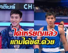 คาถาลับ จันทร์แจ่ม ก่อนขึ้นชกจนได้เหรียญทองแดง แฮปปี้เลื่อนยศแล้ว