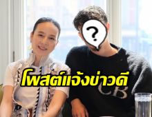มาดามแป้ง ลงรูปแจ้งข่าวดี หนุ่มคนนี้ ตอบรับเล่นให้ทีมชาติไทย