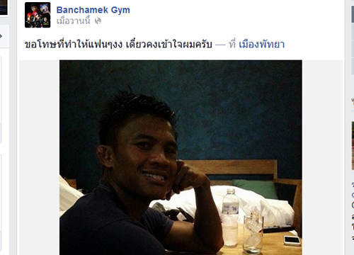 บัวขาวFBขอโทษแฟนมวยหลังไม่ขึ้นชกยกตัดสิน