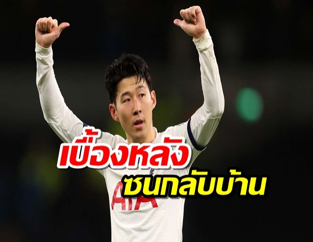 เบื้องหลังกลับบ้าน! ซนเตรียมเข้ากรมฝึกทหาร 4 สัปดาห์