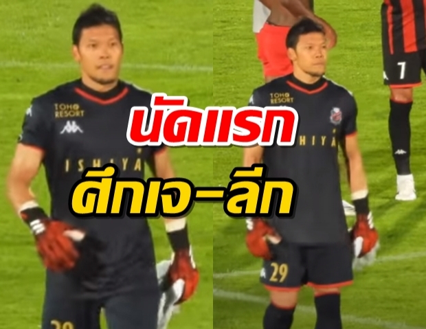 ตอง กวินทร์ ประเดิมสนาม! ซัปโปโรเฉือน 2-1,