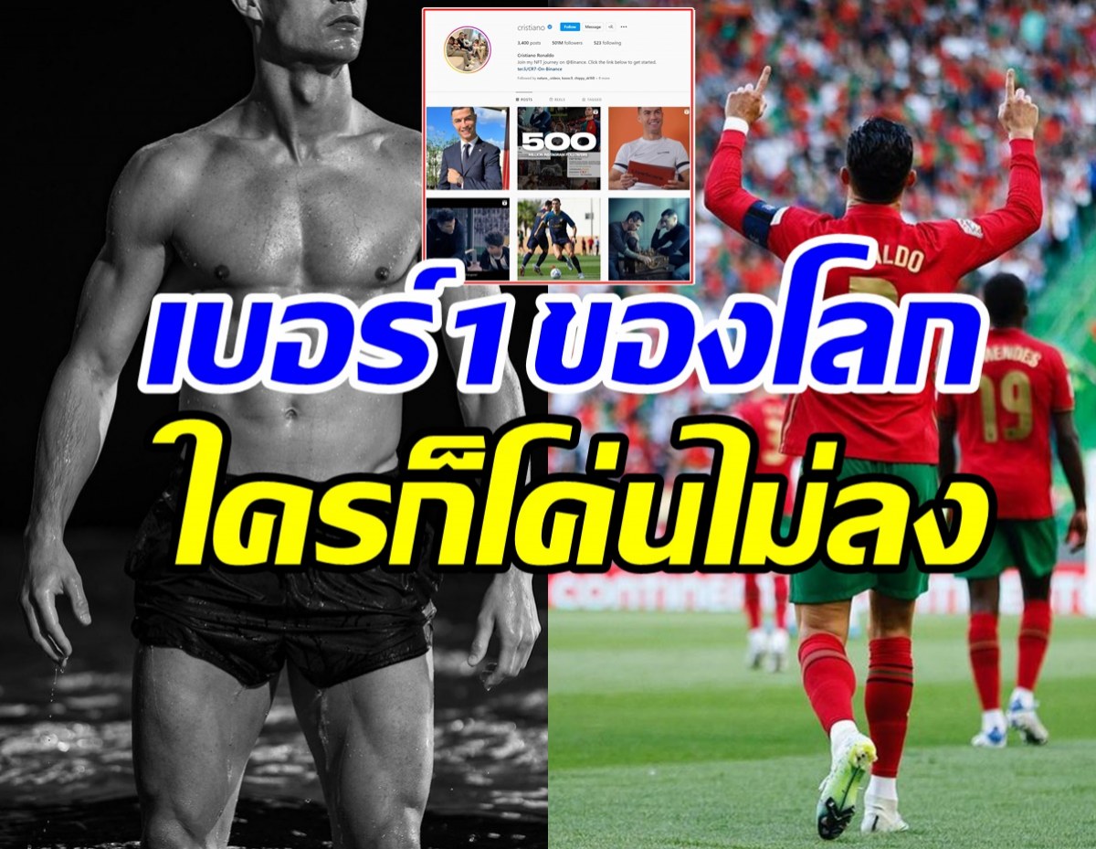 ยิ่งใหญ่เกรียงไกร! เผยโฉมหน้าคนแรกของโลกที่มีผู้ติดตามไอจีทะลุ500ล้าน