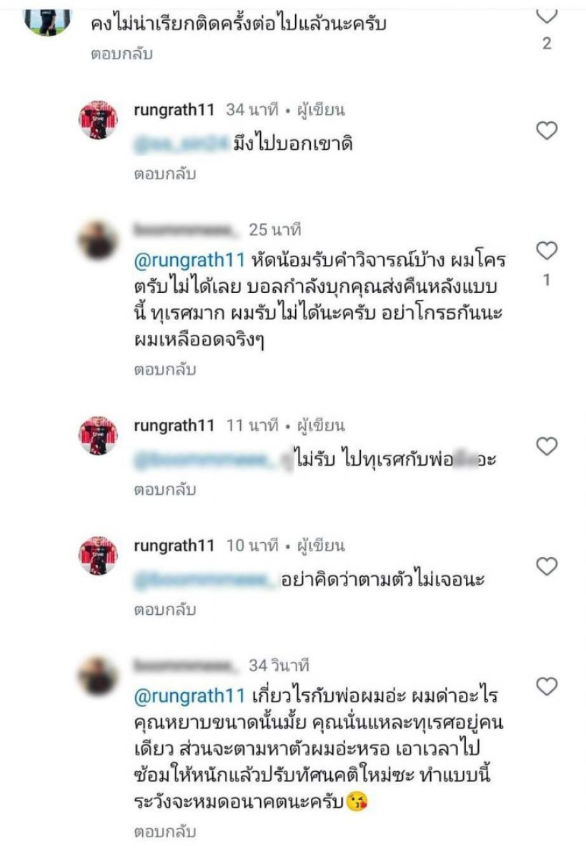 ดราม่า! เเข้งทีมชาติไทย หัวร้อนไล่ตอบคอมเมนต์เเฟนบอลสุดเดือด