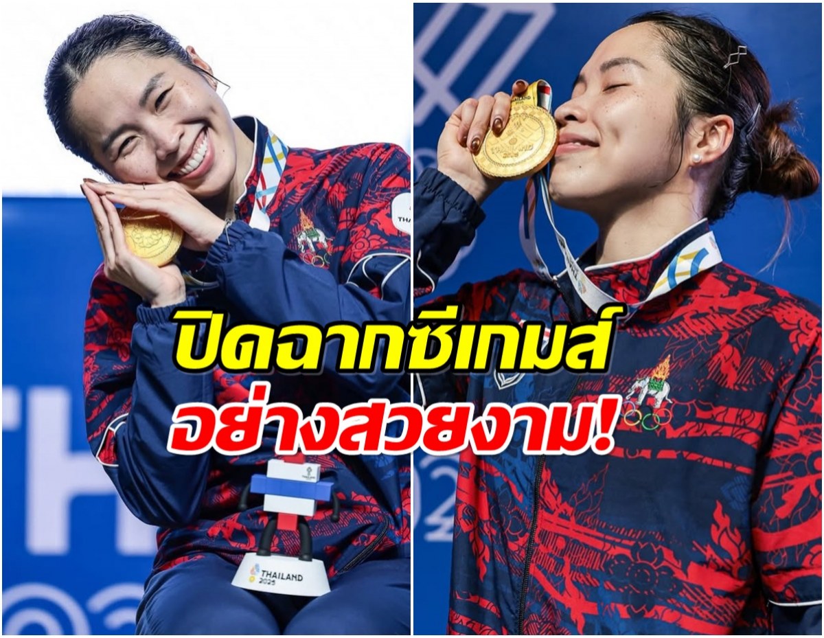 16 ปีที่รอคอย! เมย์ รัชนก คว้าทองซีเกมส์ครั้งเเรกในชีวิต