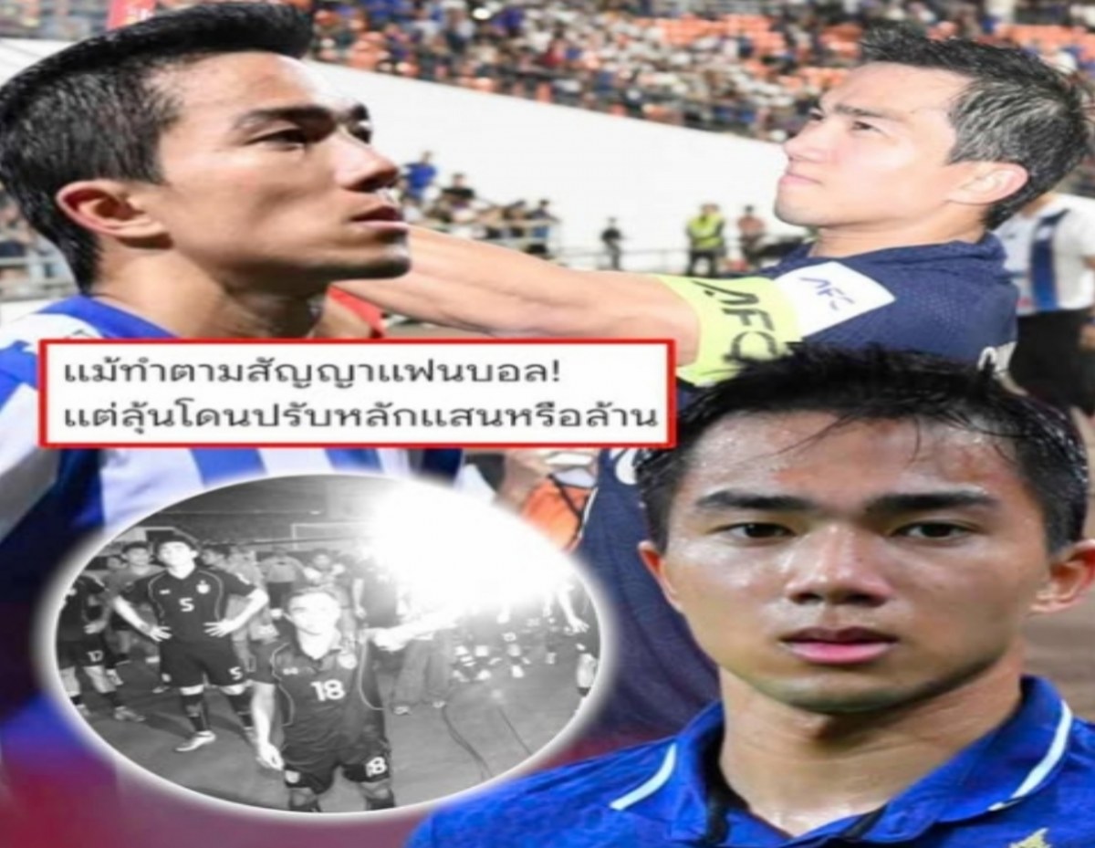 ชนาทิปเสี่ยงแบน! ส.บอลระทึกโดนปรับเซ่นจุดพลุแฟลร์
