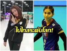 กระหึ่มโลก! นุศรามือเซตอันดับ1 เนชั่นส์ลีก 2019