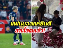 วงการกีฬาเฮ! เเข้งดาวรุ่งทีมชาติไทย สละโสดเเล้ว