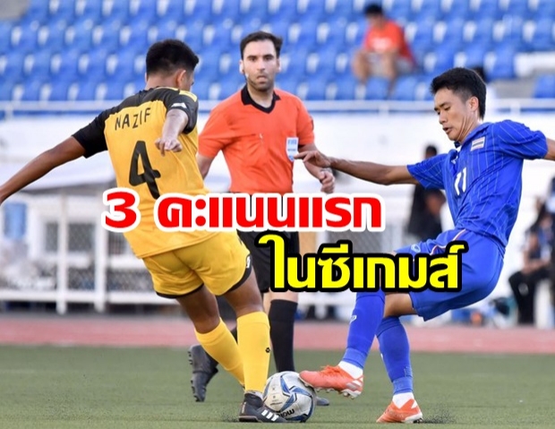 ช้างศึกหนุ่ม ถล่ม บรูไน 7-0 เก็บชัยนัดแรกซีเกมส์ฟิลิปปินส์