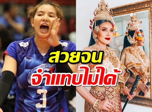  ชมพู่ พรพรรณ มือเซตทีมชาติโพสต์รูปแต่งชุดไทยสุดงาม 