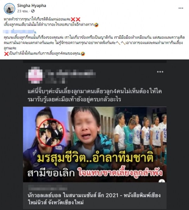 นักตบลูกยางสาว ฟาดสื่อตีแผ่ชีวิตส่วนตัว – ละเมิดลูกชาย 