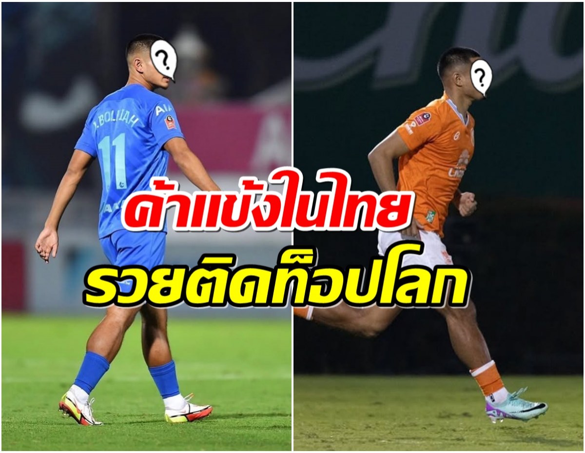 เปิดรายชื่อ 10 นักฟุตบอลที่ร่ำรวยที่สุดในโลก