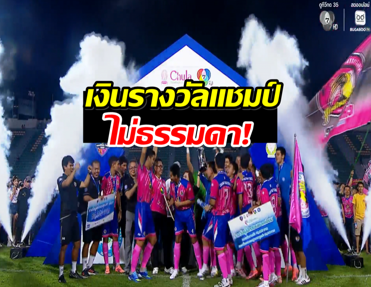 เปิดเงินรางวัลฟุตบอลนักเรียน 7 คน ทีมชนะได้กี่บาท?