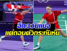 เกิดอะไรขึ้น? วิคเตอร์ ประกาศถอนตัว รายการ Japan Open 2024